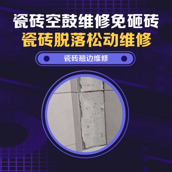 望谟瓷砖空鼓维修公司分享主卧的瓷砖空鼓维修方法