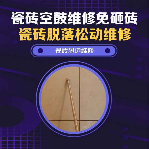 望谟瓷砖空鼓维修公司分享瓷砖胶的施工厚度对瓷砖空鼓有哪些影响