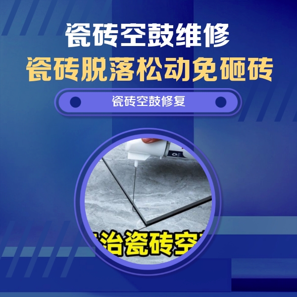 望谟瓷砖空鼓维修公司分享卫生间瓷砖翘边维修的方法